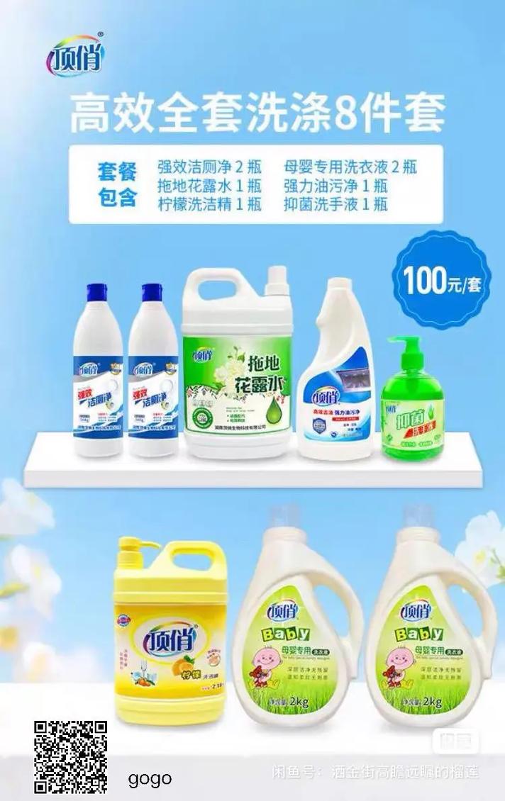 顶俏洗涤用品 产品示范 —— 为芬芳生活护航的清洁之道